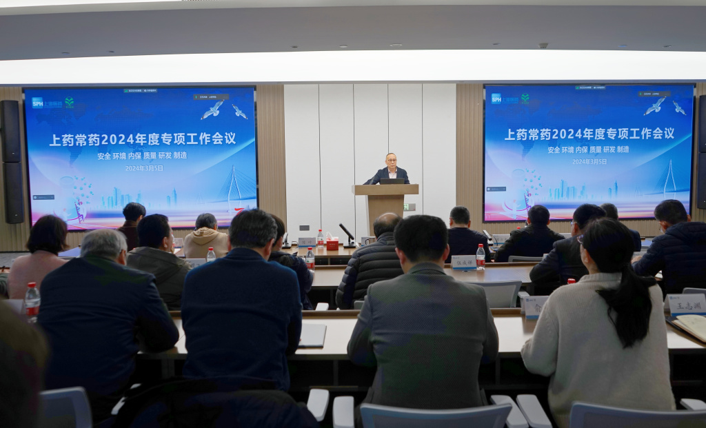 公司召開2024年質(zhì)量、研發(fā)、制造、安全、環(huán)境、內(nèi)保專項(xiàng)工作會(huì)議