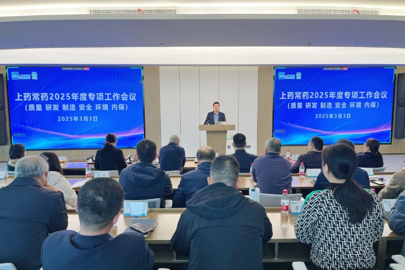 公司召開2025年質(zhì)量、研發(fā)、制造、安全、環(huán)境、內(nèi)保專項(xiàng)工作會(huì)議